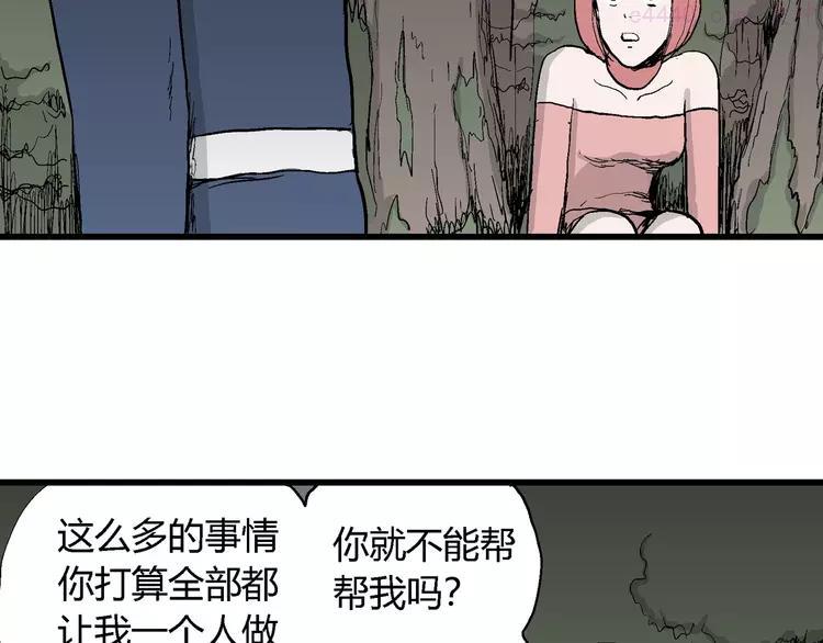 人类进化论~漫画,第44话 恋人小岛（2）2图