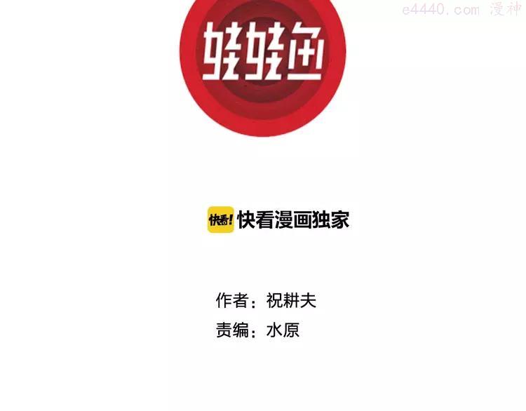 人类进化论~漫画,第68话 雪女（4）3图