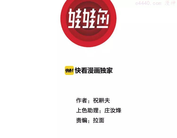 人类进化论~漫画,第41话 狐的报恩（五）3图