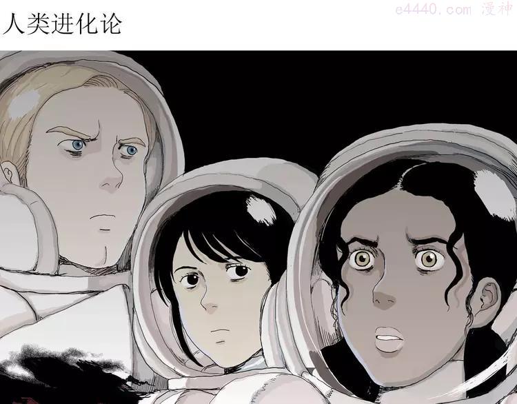 人类进化论2漫画,第89话 新人类（14）4图