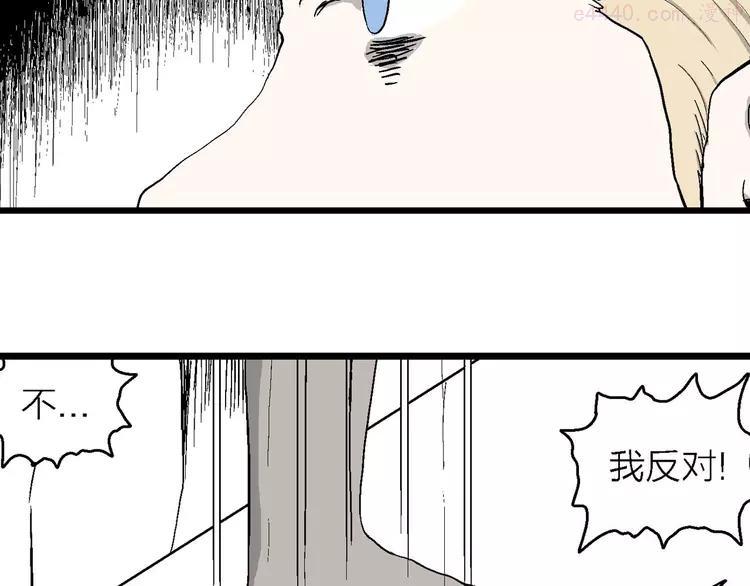 人类进化论~漫画,第84话 新人类（9）3图
