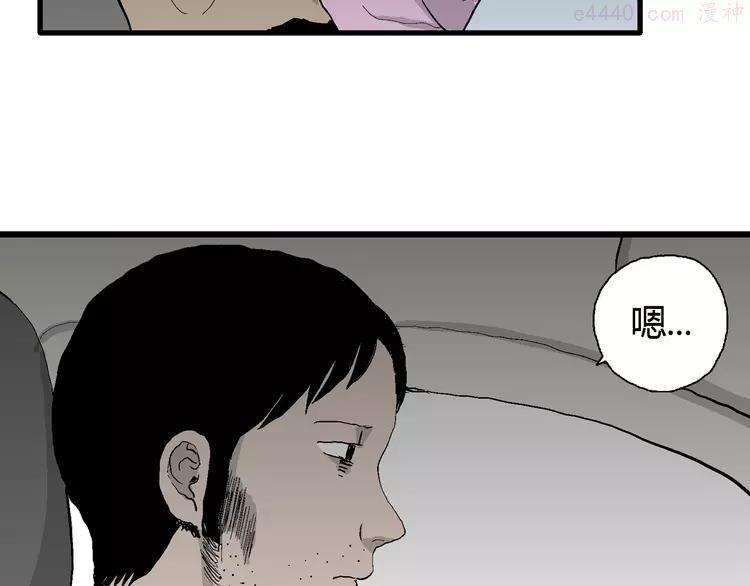 人类进化论~漫画,第66话 雪女（2）3图