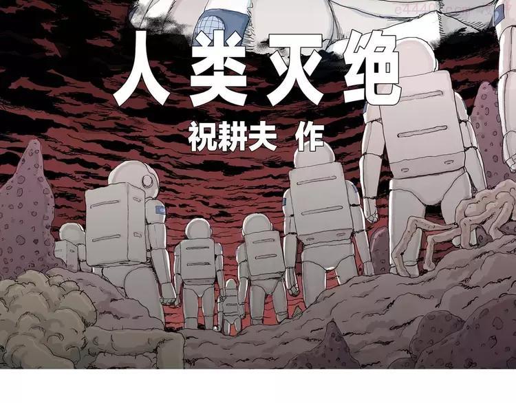人类进化论~漫画,第78话 新人类（3）5图