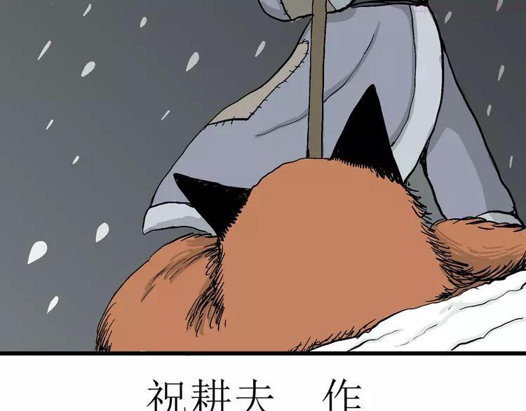 人类进化论~漫画,第37话 狐的报恩（一）3图