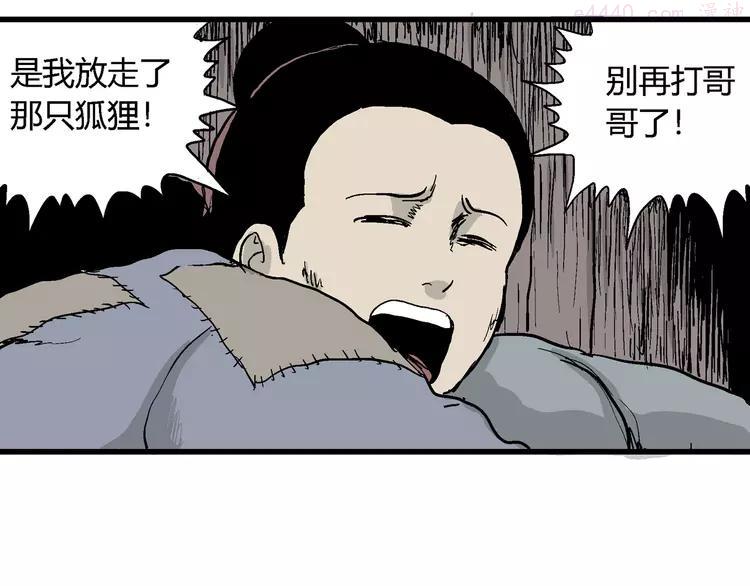 人类进化论~漫画,第37话 狐的报恩（一）4图