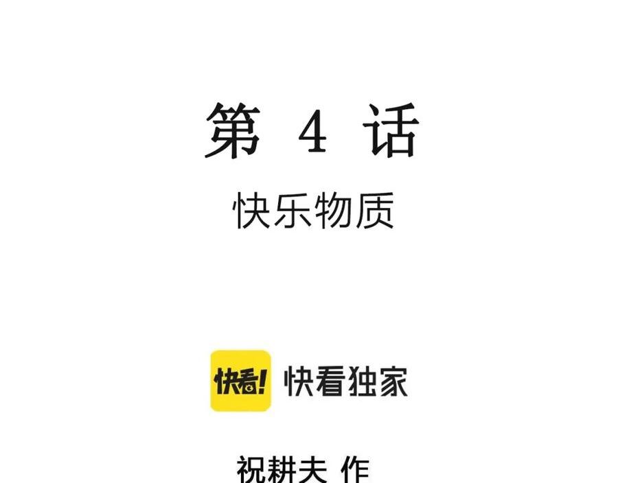 人类进化论~漫画,第43话 欢笑镇（四）3图