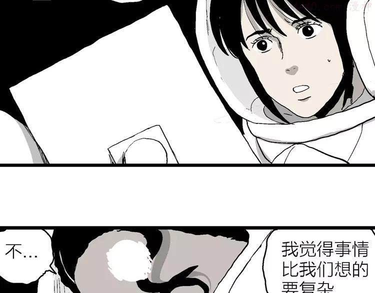 人类进化论~漫画,第86话 新人类（11）4图