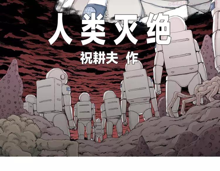 人类进化论~漫画,第81话 新人类（6）5图