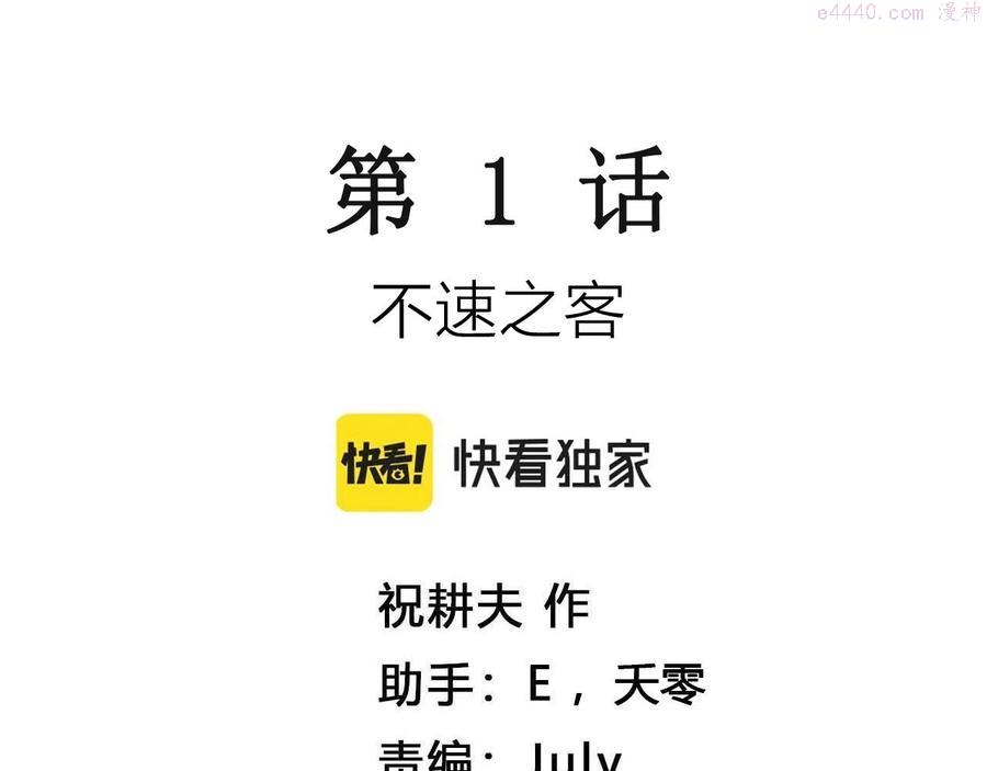 人类进化论~漫画,第12话 地狱游戏一3图