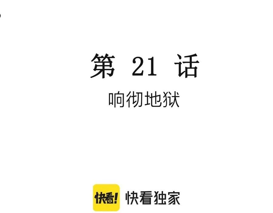人类进化论~漫画,第32话 地狱游戏（二十一）3图