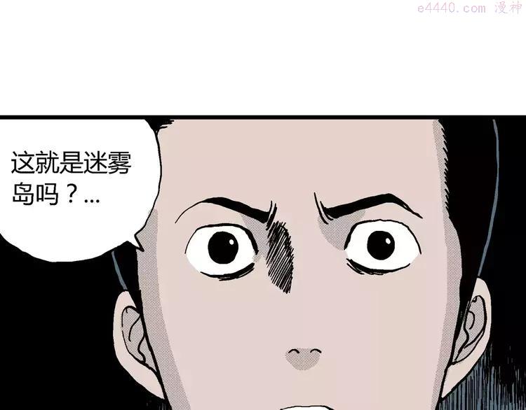 人类进化论~漫画,第18话 迷雾岛（五）2图