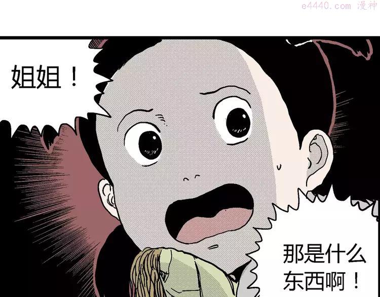 人类进化论~漫画,第14话 迷雾岛（一）1图