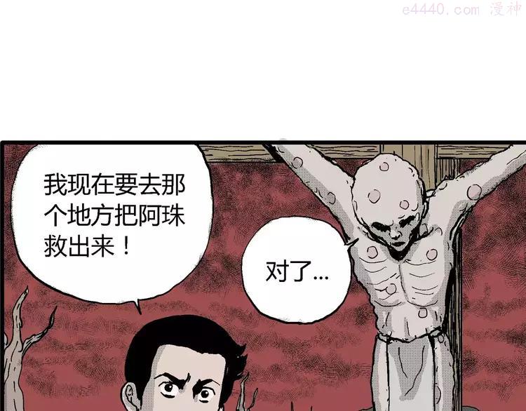 人类进化论~漫画,第21话 迷雾岛（八）5图