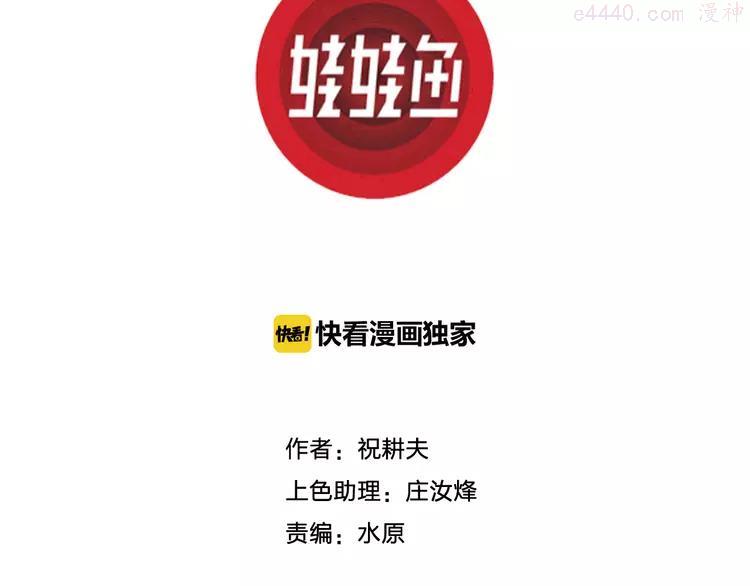 人类进化论~漫画,第66话 雪女（2）3图