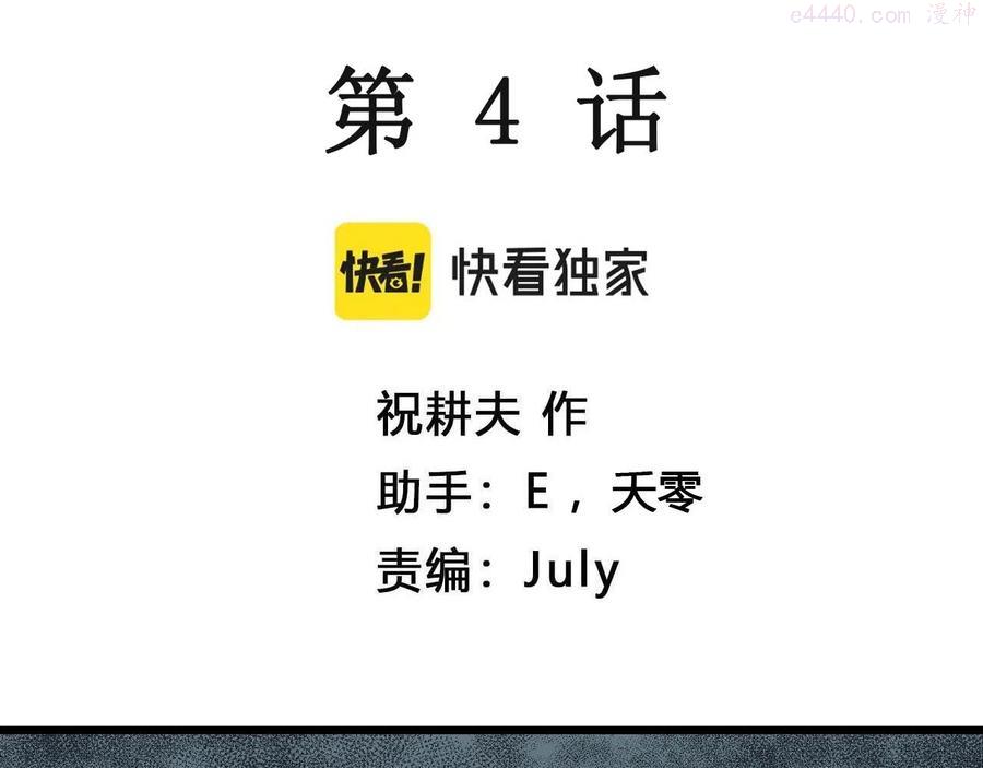 人类进化论~漫画,第4话 人间恶魔（四）3图