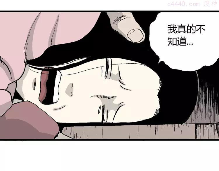 人类进化论~漫画,第38话 狐的报恩（二）4图