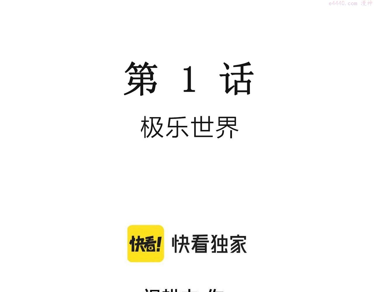 人类进化论~漫画,第40话 欢笑镇（一）3图