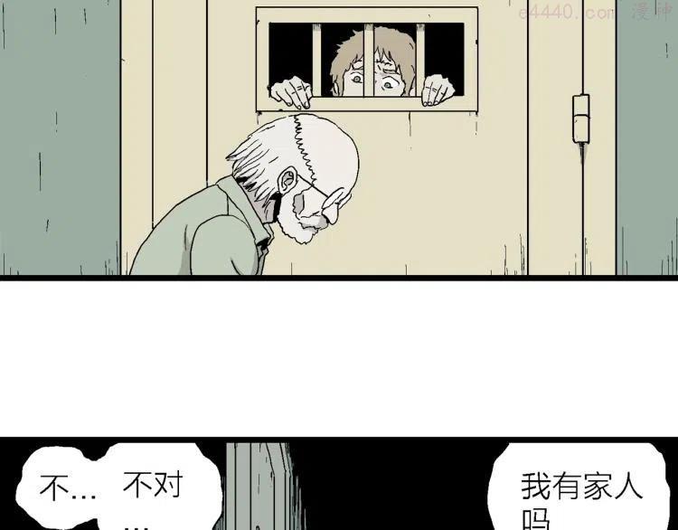 人类进化论~漫画,第1话 人间恶魔（一）3图