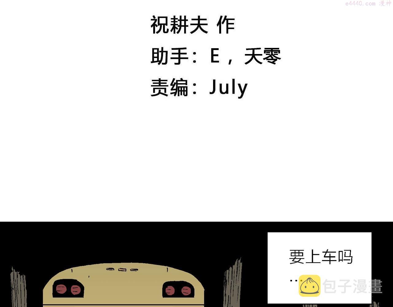 人类进化论~漫画,第41话 欢笑镇（二）4图