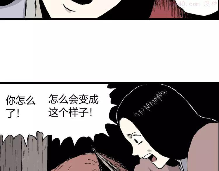 人类进化论~漫画,第41话 狐的报恩（五）4图