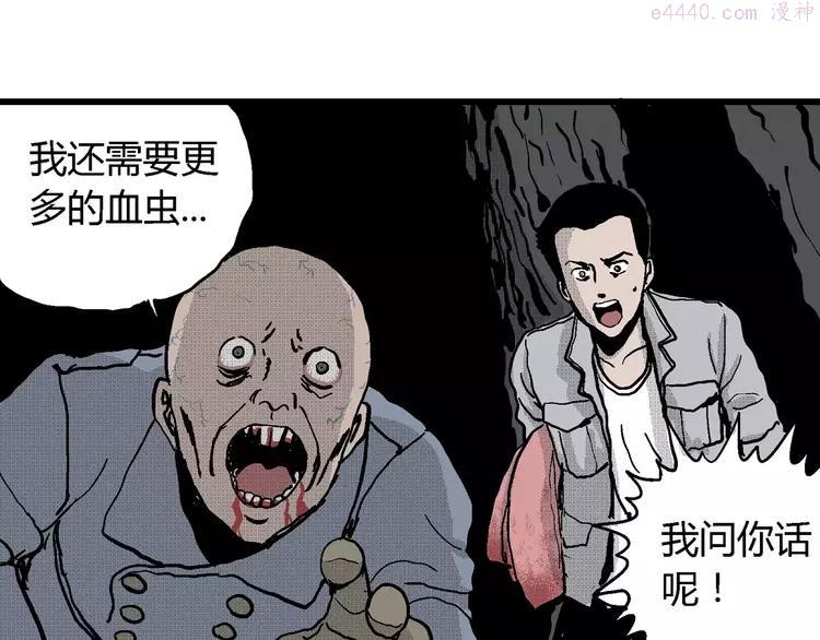 人类进化论~漫画,第19话 迷雾岛（六）1图