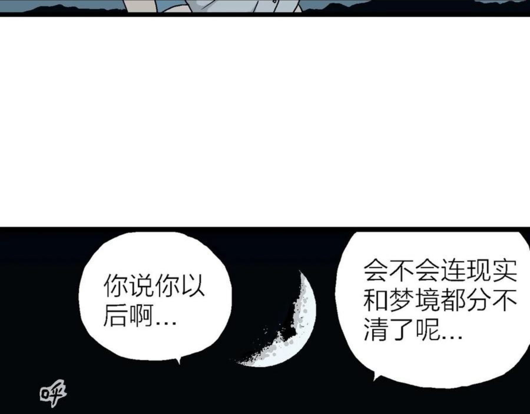 人类进化论~漫画,第25话 地狱游戏（十四）3图
