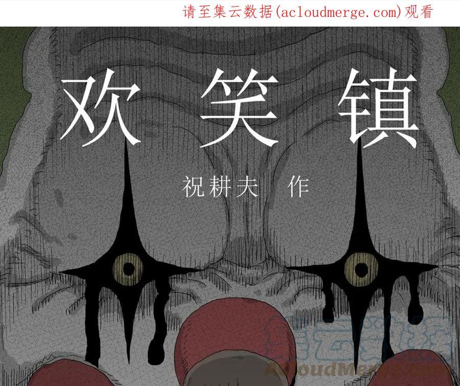 人类进化论~漫画,第49话 欢笑镇（十）1图