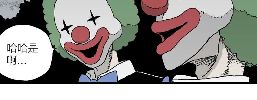 人类进化论~漫画,第51话 欢笑镇（十二）3图