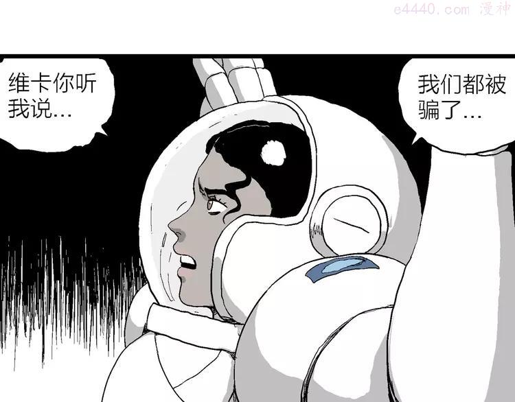 人类进化论~漫画,第87话 新人类（12）4图