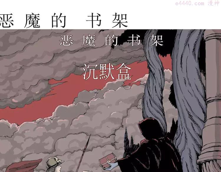 人类进化论~漫画,第13话 沉默盒（大结局）4图