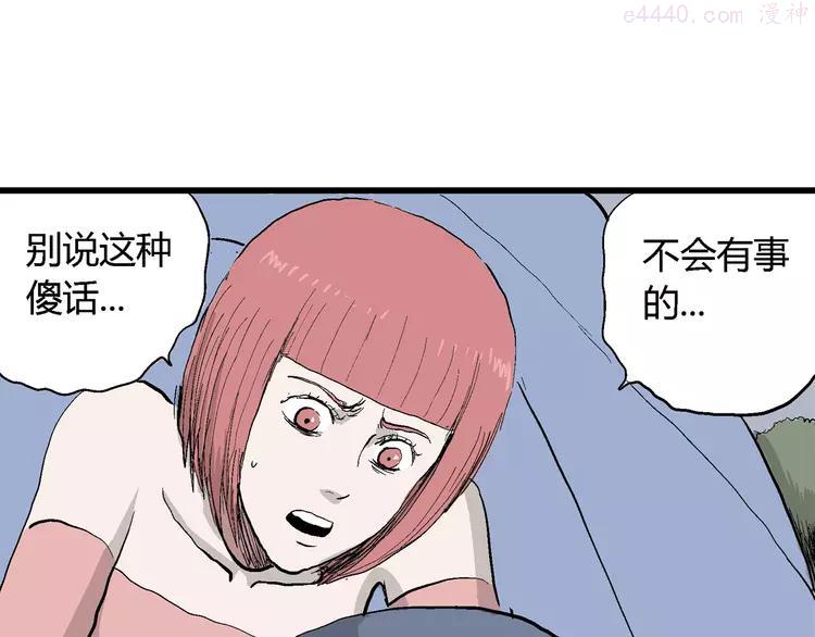 人类进化论~漫画,第46话 恋人小岛（4）3图