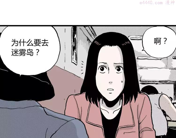 人类进化论~漫画,第16话 迷雾岛（三）3图