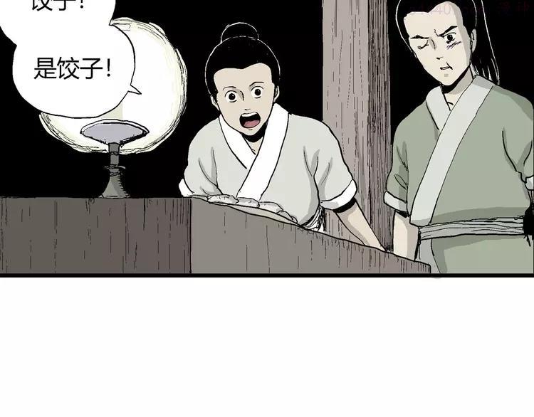 人类进化论~漫画,第39话 狐的报恩（三）5图