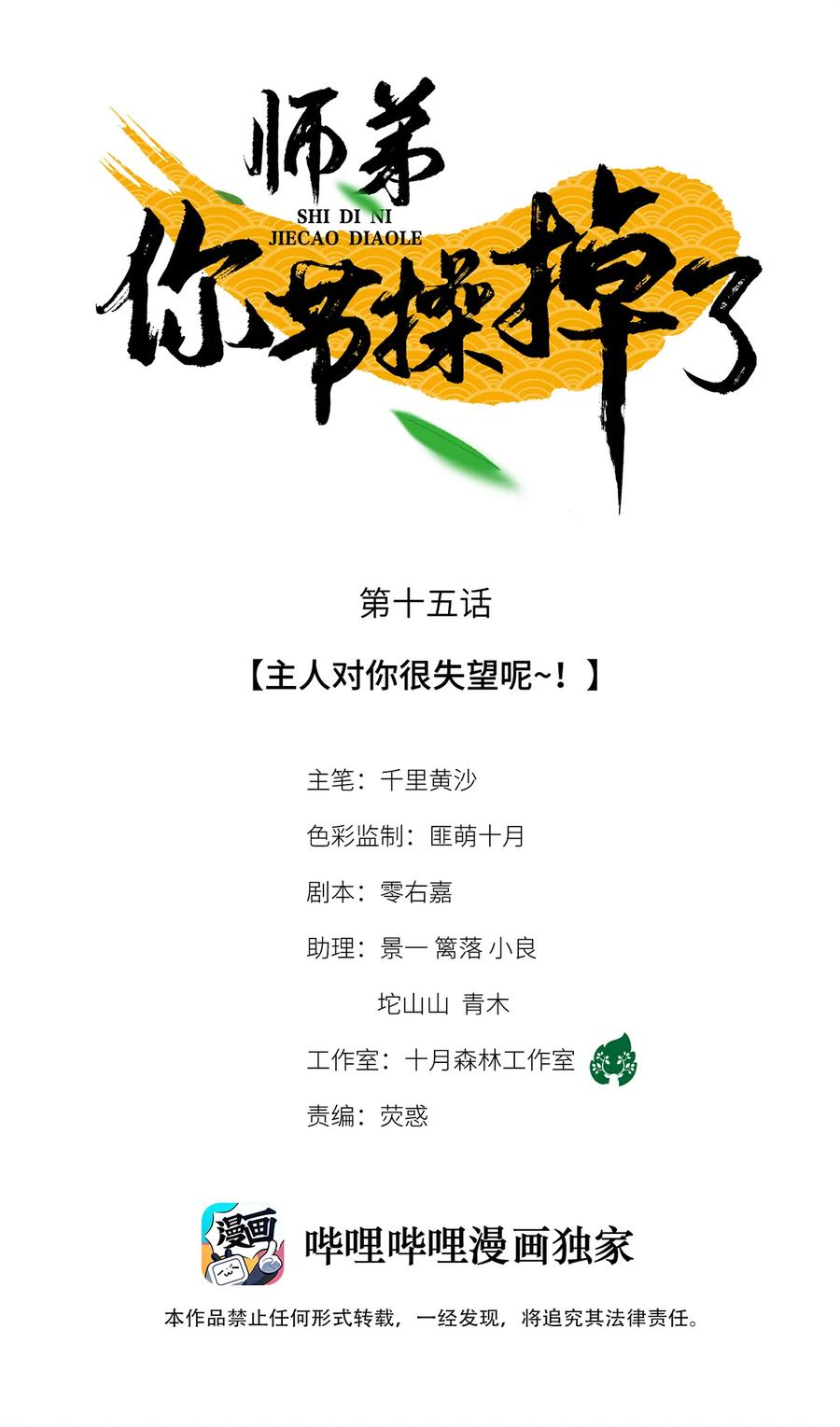 15 主人对你很失望呢~！0