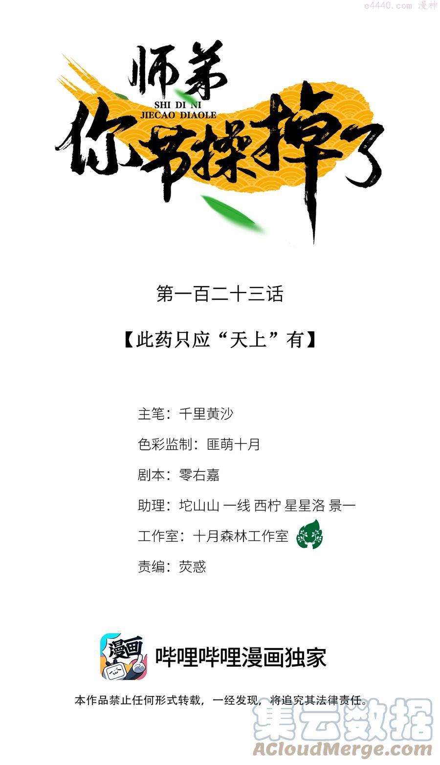 123 此药只应天上有0