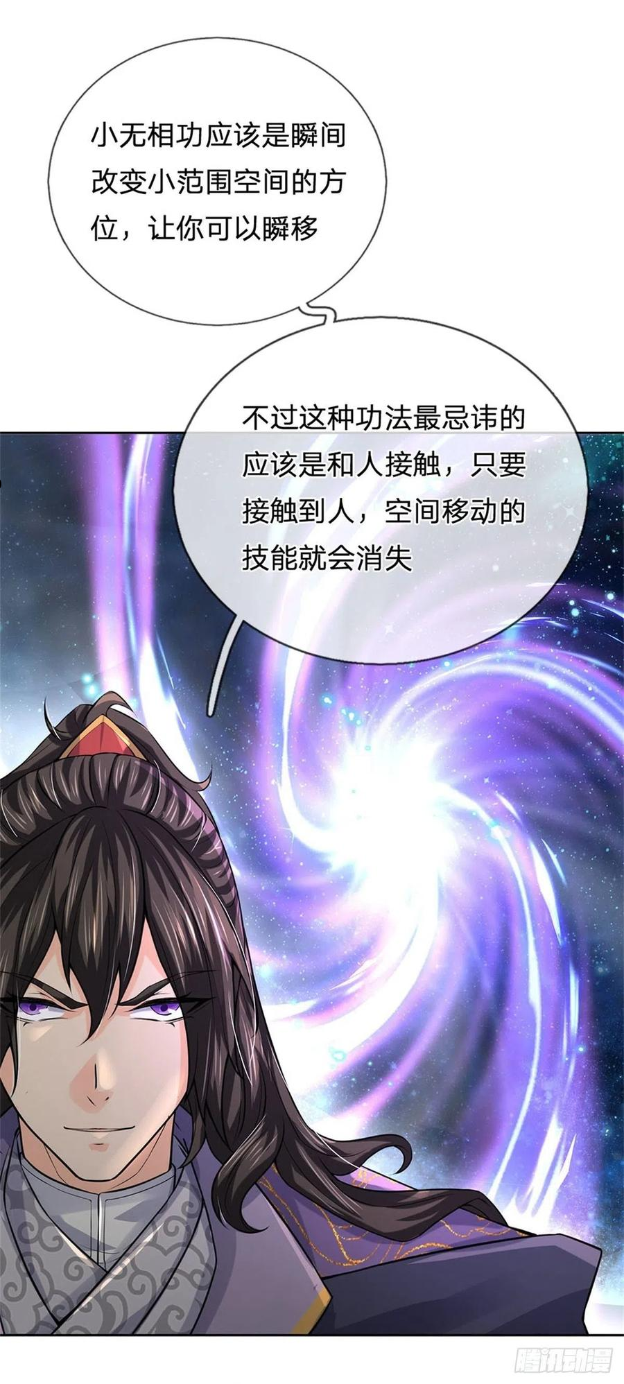 第108话 门派合并2