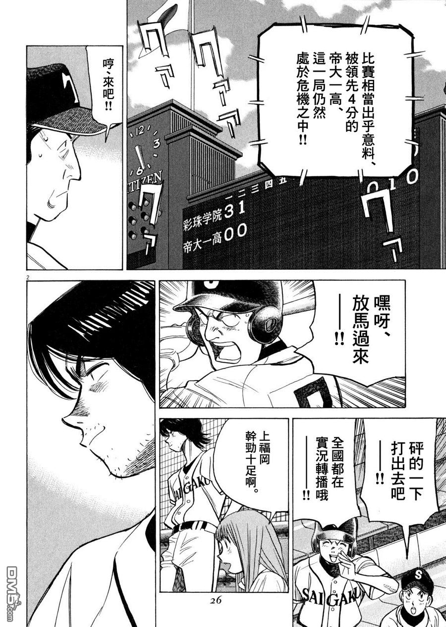最后一个道士漫画,第330话 狗屎运！！2图