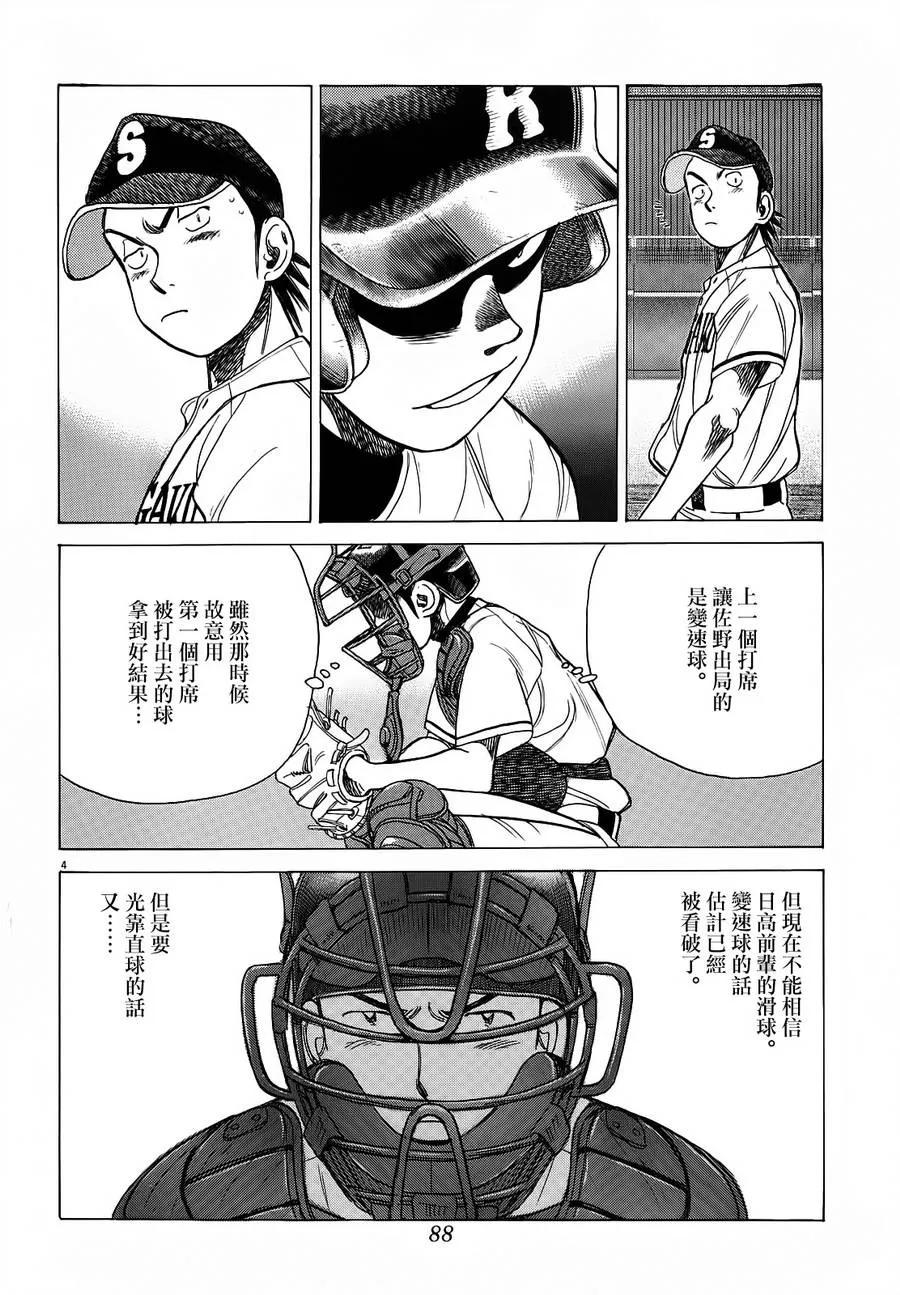 最后一卷胶片吉他谱漫画,第374话 狡猾的诱导4图