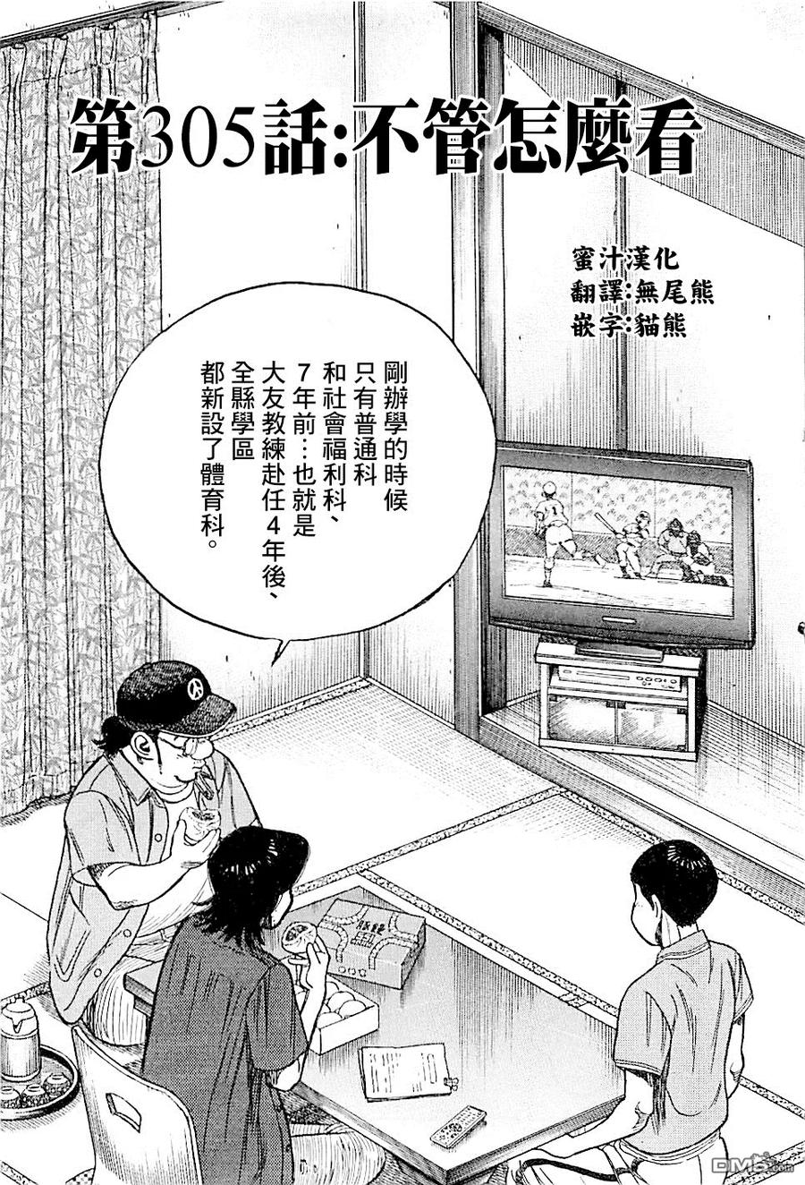 最后一局游戏漫画,第305话 不管怎么看2图