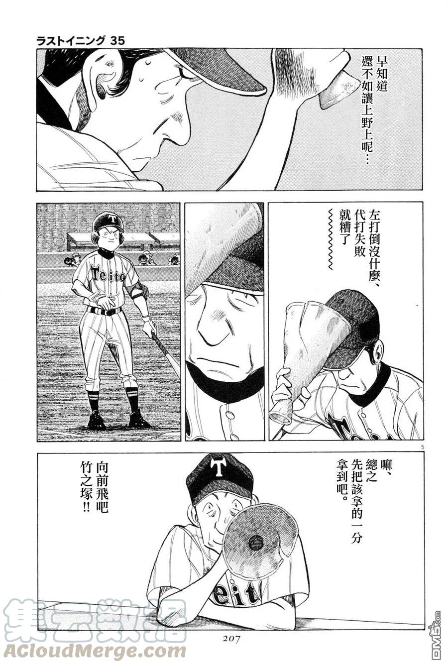 最后一卷胶片日语叫什么歌漫画,第349话 冻结的一击5图