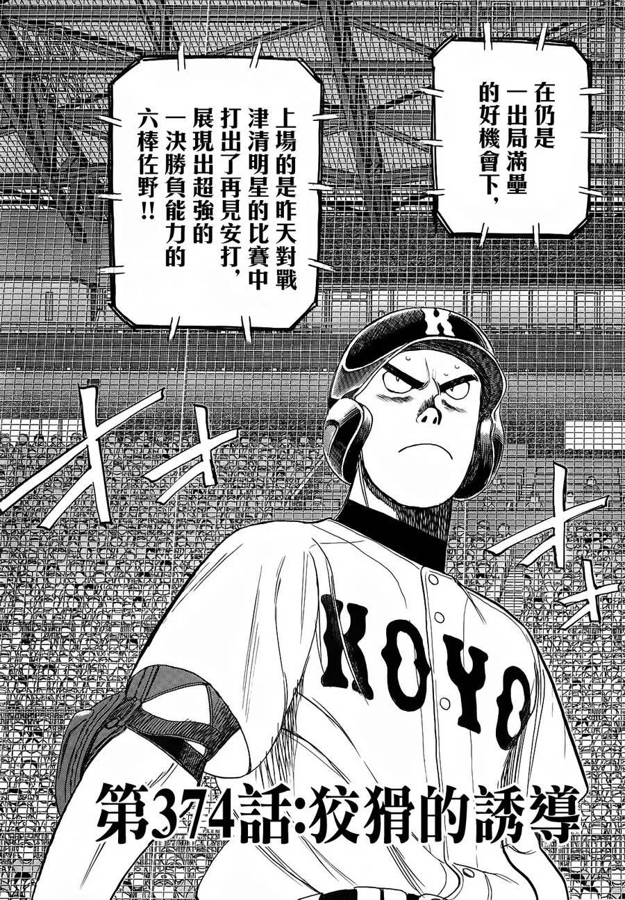 最后一卷胶片吉他谱漫画,第374话 狡猾的诱导2图