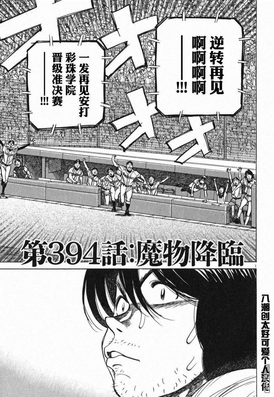 最后一卷胶片吉他谱漫画,第394话 魔物降临2图