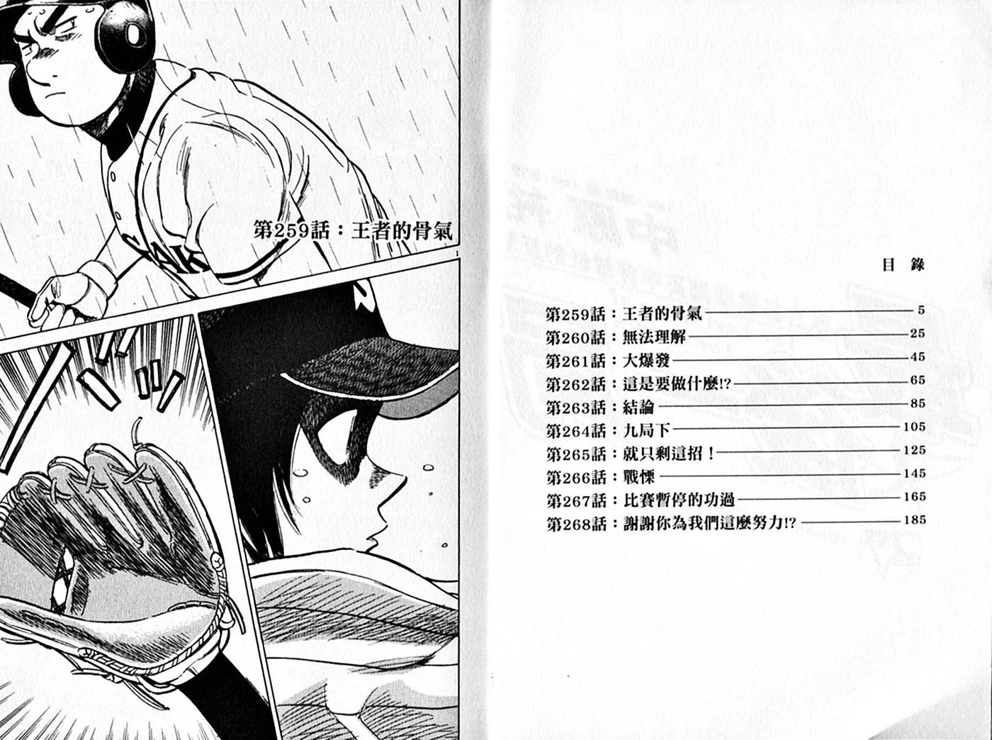 最后一卷胶片吉他谱漫画,第27卷3图