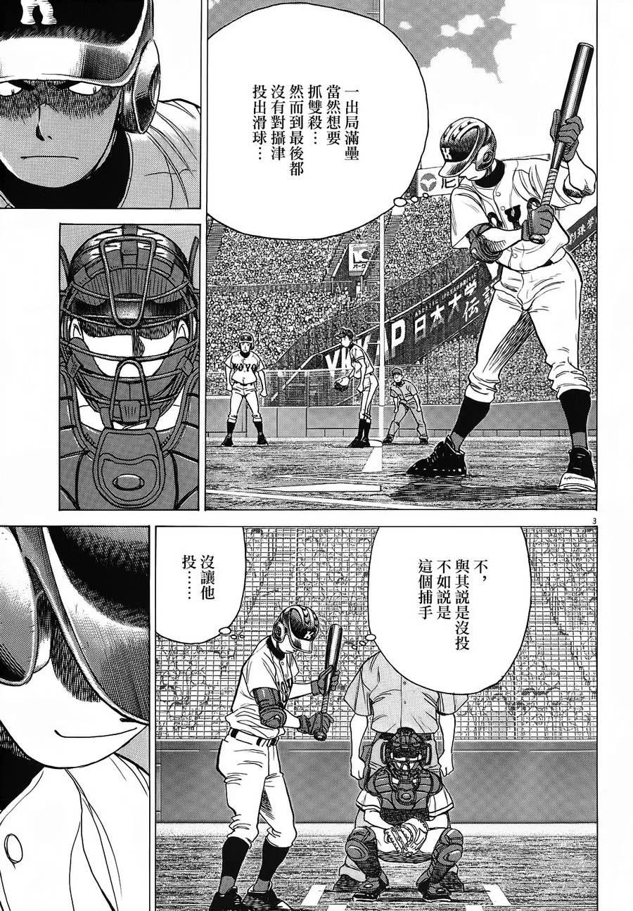 最后一卷胶片吉他谱漫画,第374话 狡猾的诱导3图