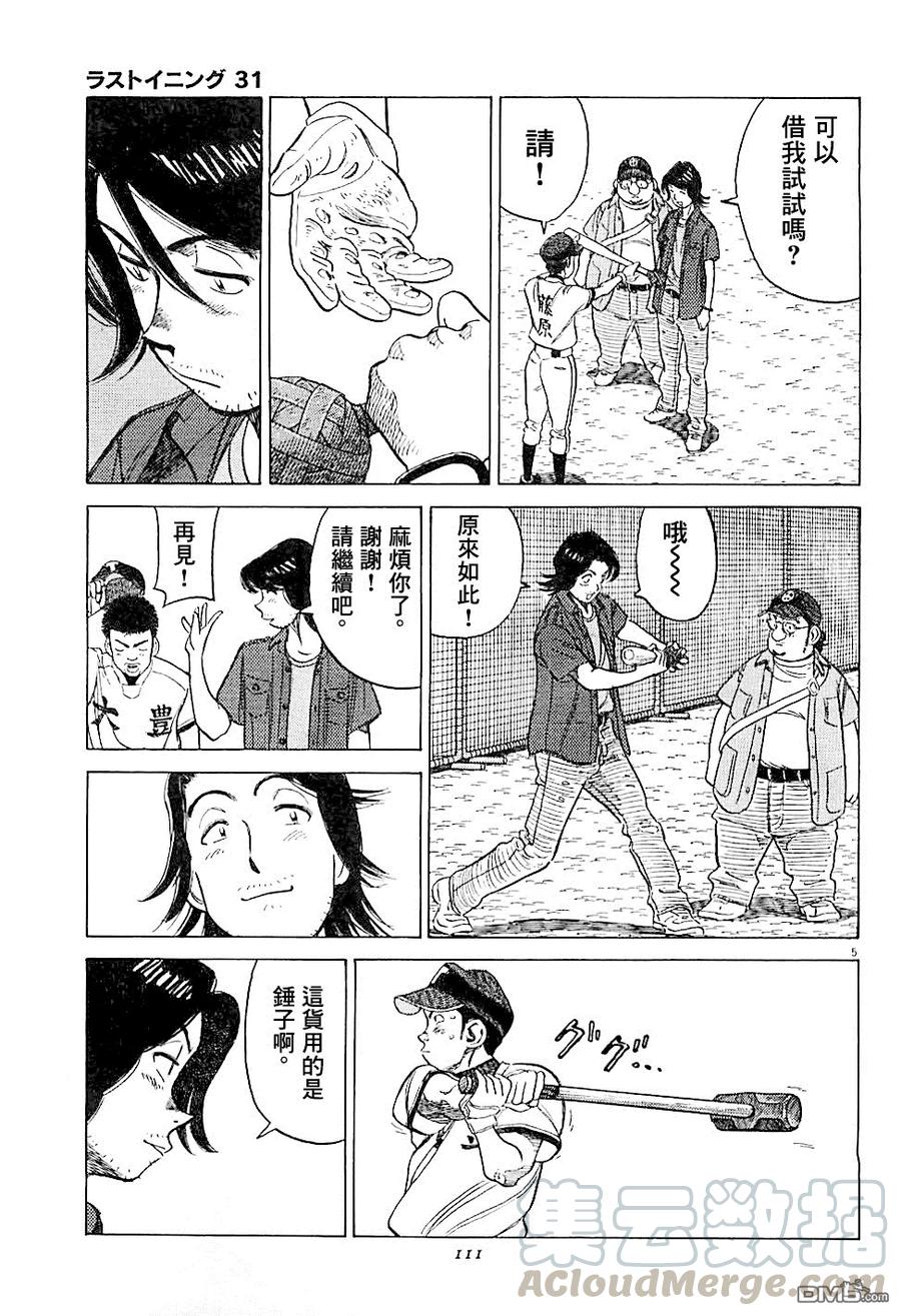 最后一局出分段战力能加吗漫画,第304话 间谍大作战5图
