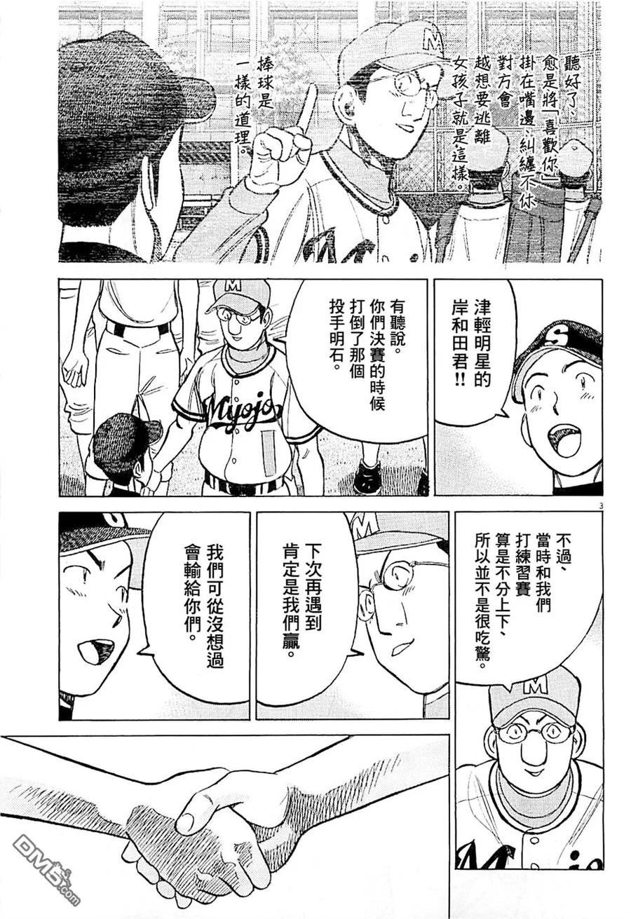鲤鱼ace恐怖游戏黑暗欺骗最后一局漫画,第290话 挺起胸膛3图