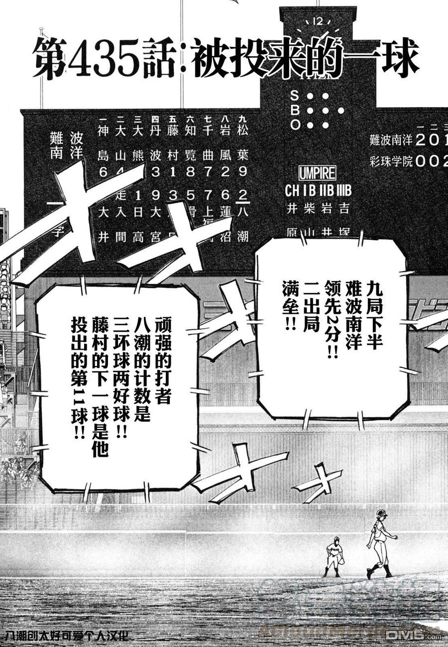 最后一卷胶片吉他谱漫画,第435话 投来的一球1图