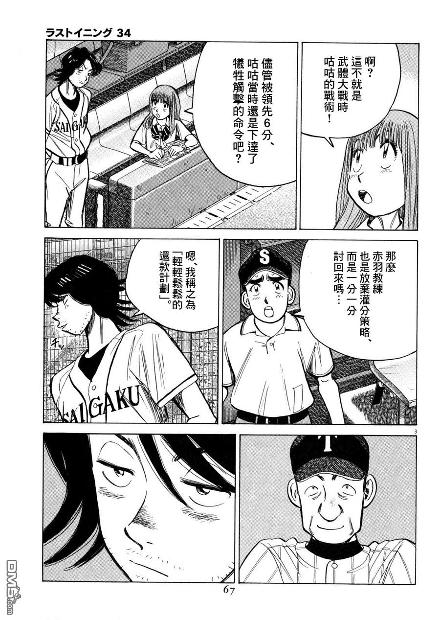 最后一卷胶片吉他谱漫画,第332话 打破常规!_3图