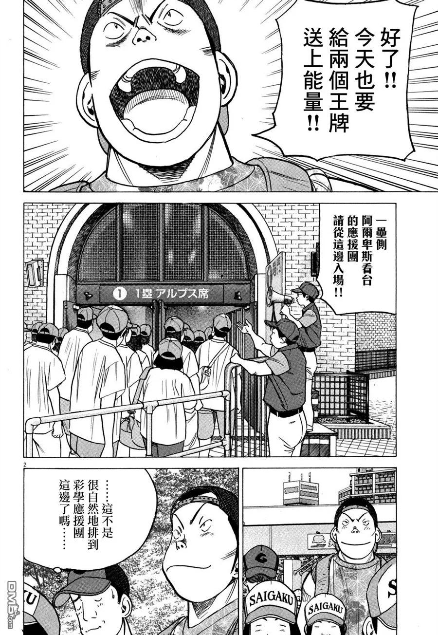 最后一局百科漫画,第356话 沉重的受让2图