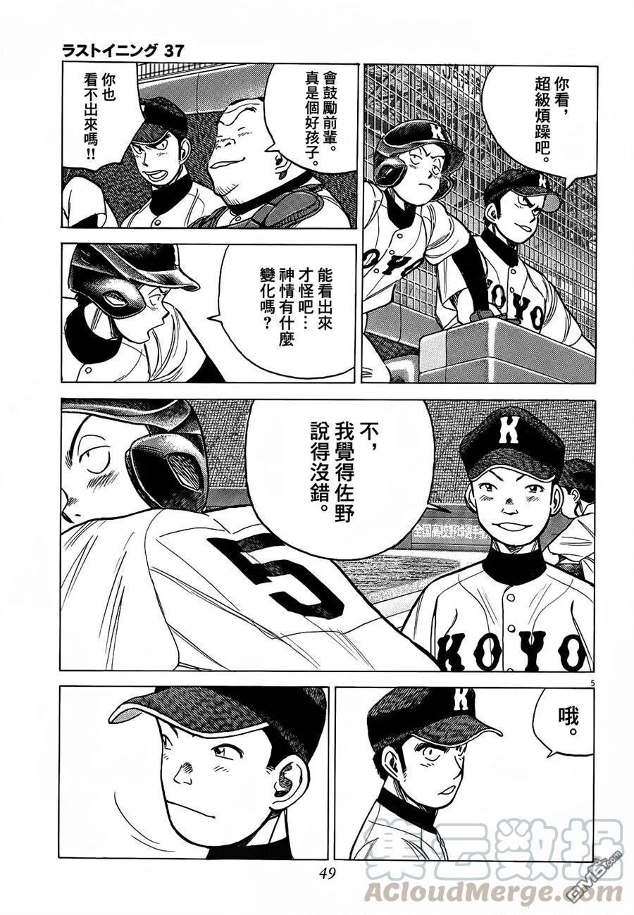 最后一卷胶片吉他谱漫画,第362话 我是队长5图